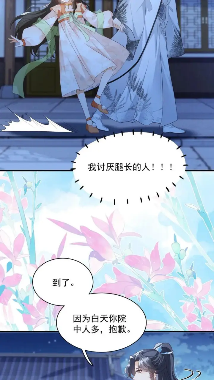 漫画《论反派摆烂的一百零八种方式》第131话 走，跟我进屋！第22张图