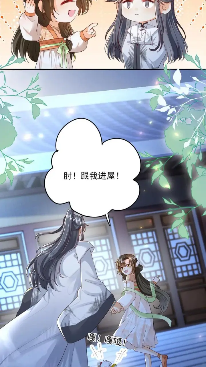 漫画《论反派摆烂的一百零八种方式》第131话 走，跟我进屋！第24张图