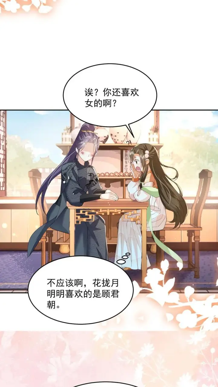 漫画《论反派摆烂的一百零八种方式》第132话 凭什么替我去死第16张图