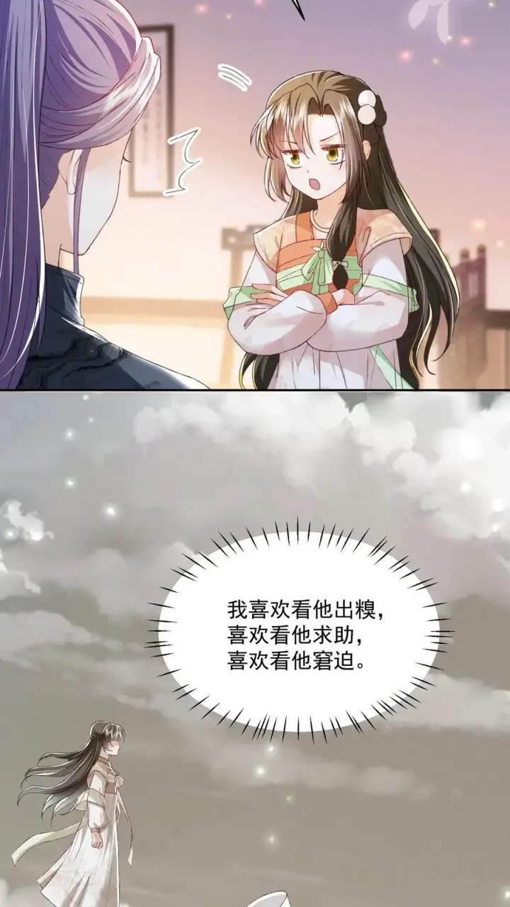 漫画《论反派摆烂的一百零八种方式》第132话 凭什么替我去死第22张图