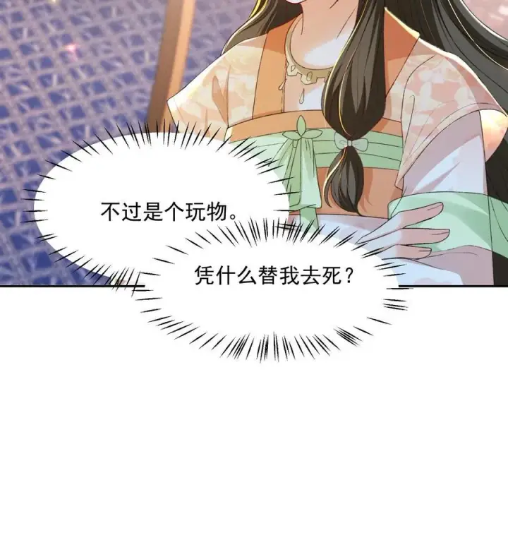 漫画《论反派摆烂的一百零八种方式》第132话 凭什么替我去死第24张图