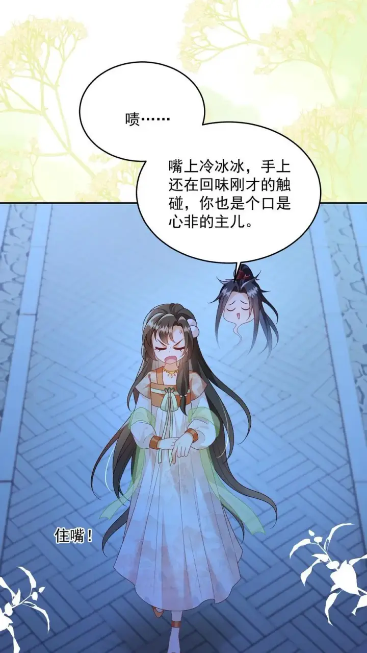 漫画《论反派摆烂的一百零八种方式》第132话 凭什么替我去死第6张图