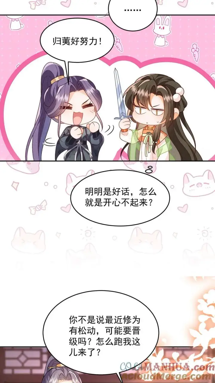漫画《论反派摆烂的一百零八种方式》第132话 凭什么替我去死第9张图
