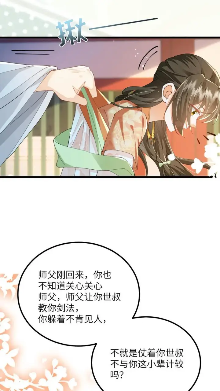 漫画《论反派摆烂的一百零八种方式》第133话 这跟我有什么关系？第14张图