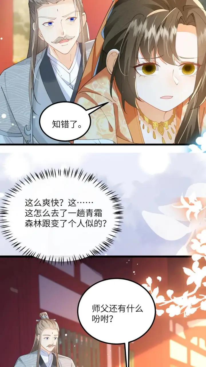 漫画《论反派摆烂的一百零八种方式》第133话 这跟我有什么关系？第16张图