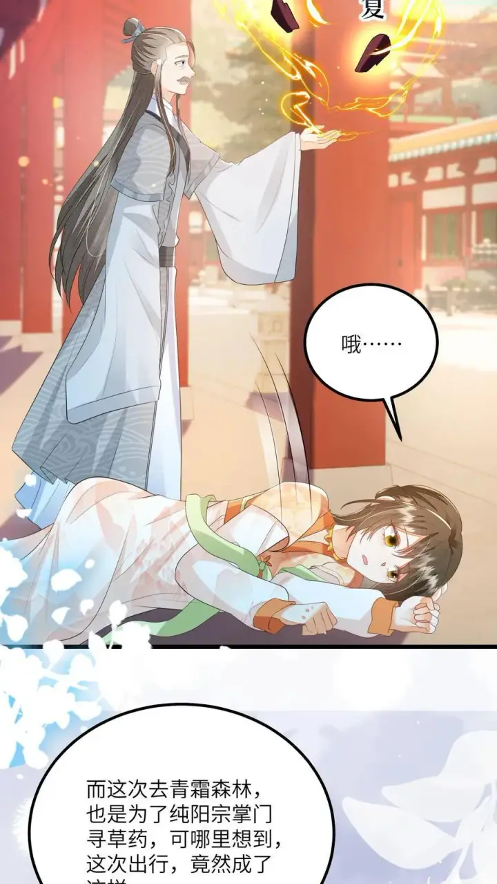 漫画《论反派摆烂的一百零八种方式》第133话 这跟我有什么关系？第18张图