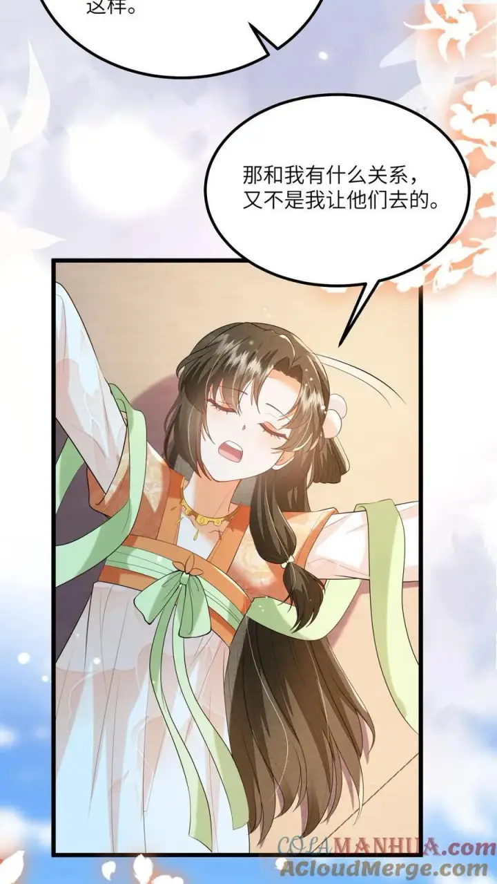 漫画《论反派摆烂的一百零八种方式》第133话 这跟我有什么关系？第19张图