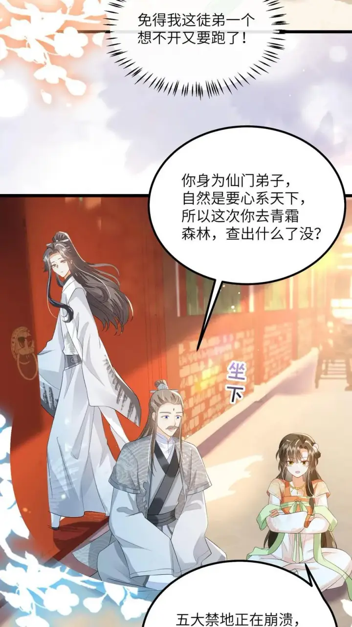 漫画《论反派摆烂的一百零八种方式》第133话 这跟我有什么关系？第22张图