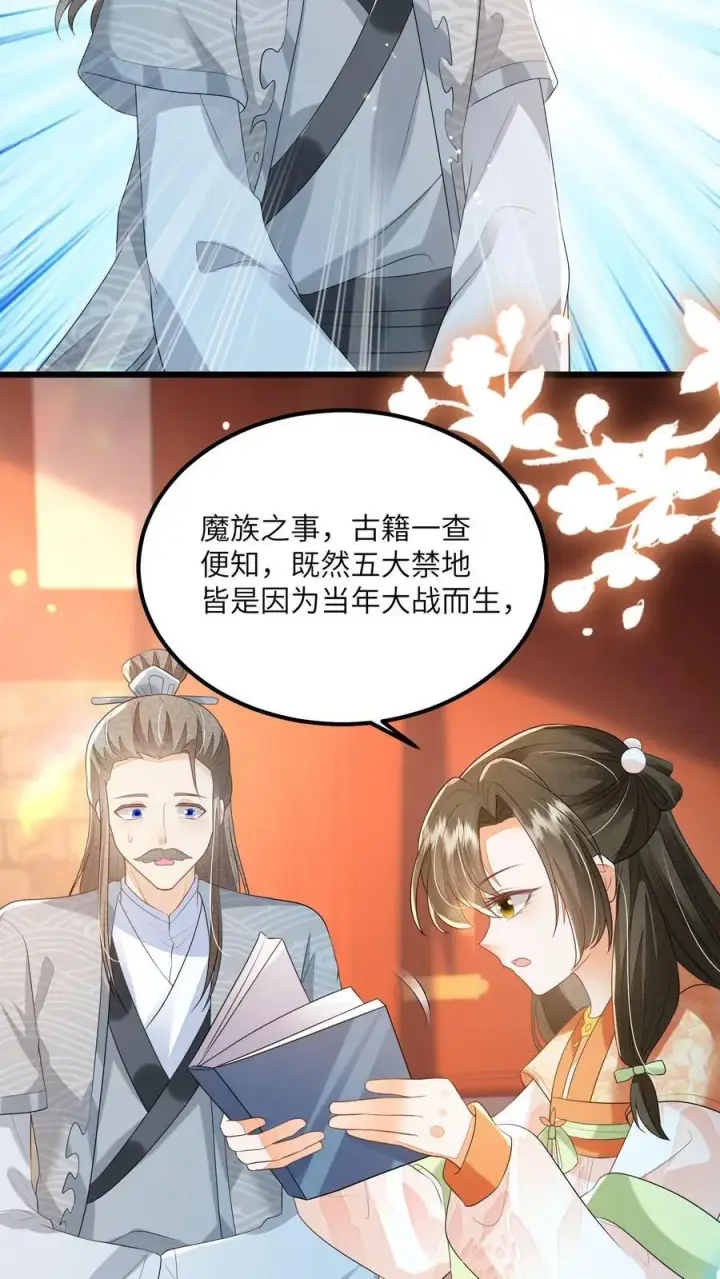 漫画《论反派摆烂的一百零八种方式》第133话 这跟我有什么关系？第24张图