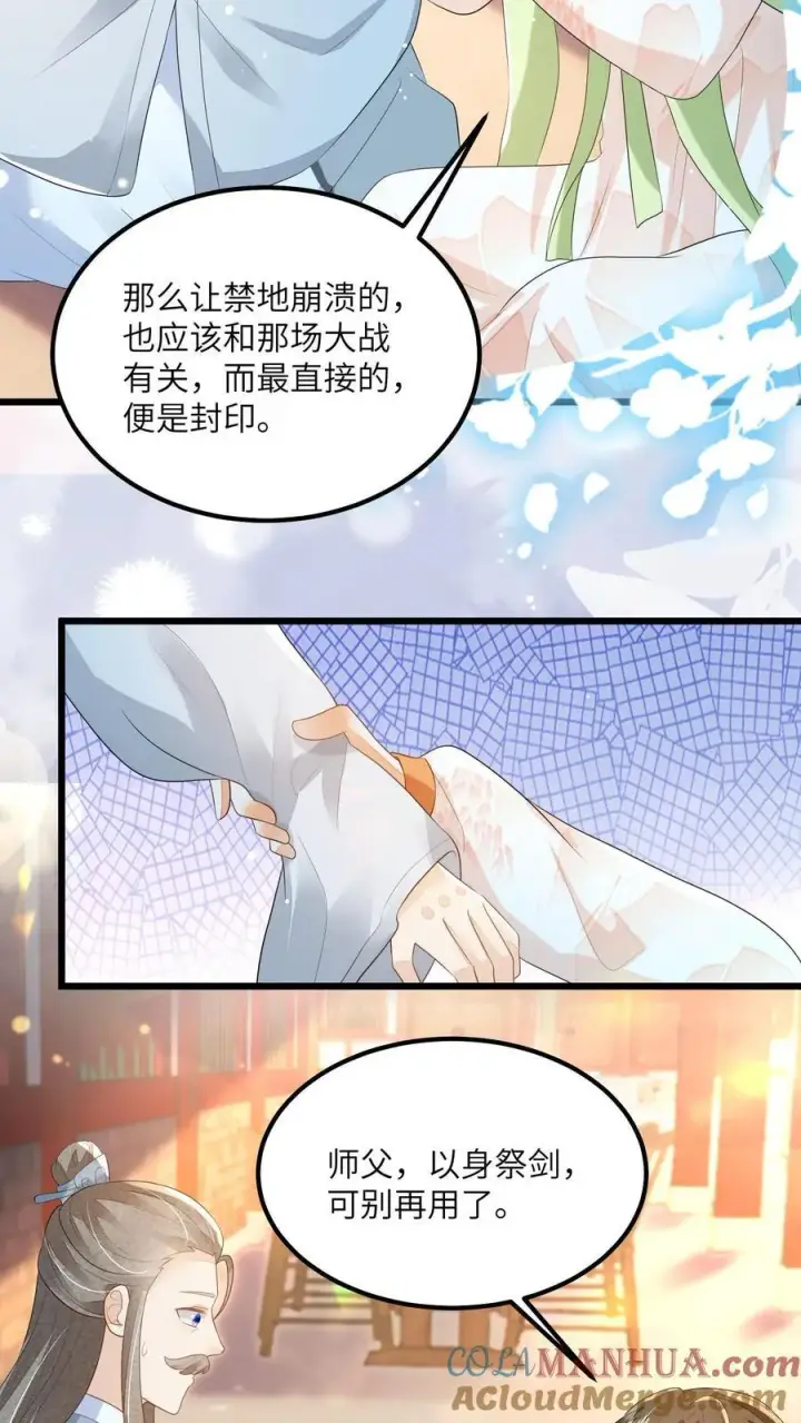 漫画《论反派摆烂的一百零八种方式》第133话 这跟我有什么关系？第25张图