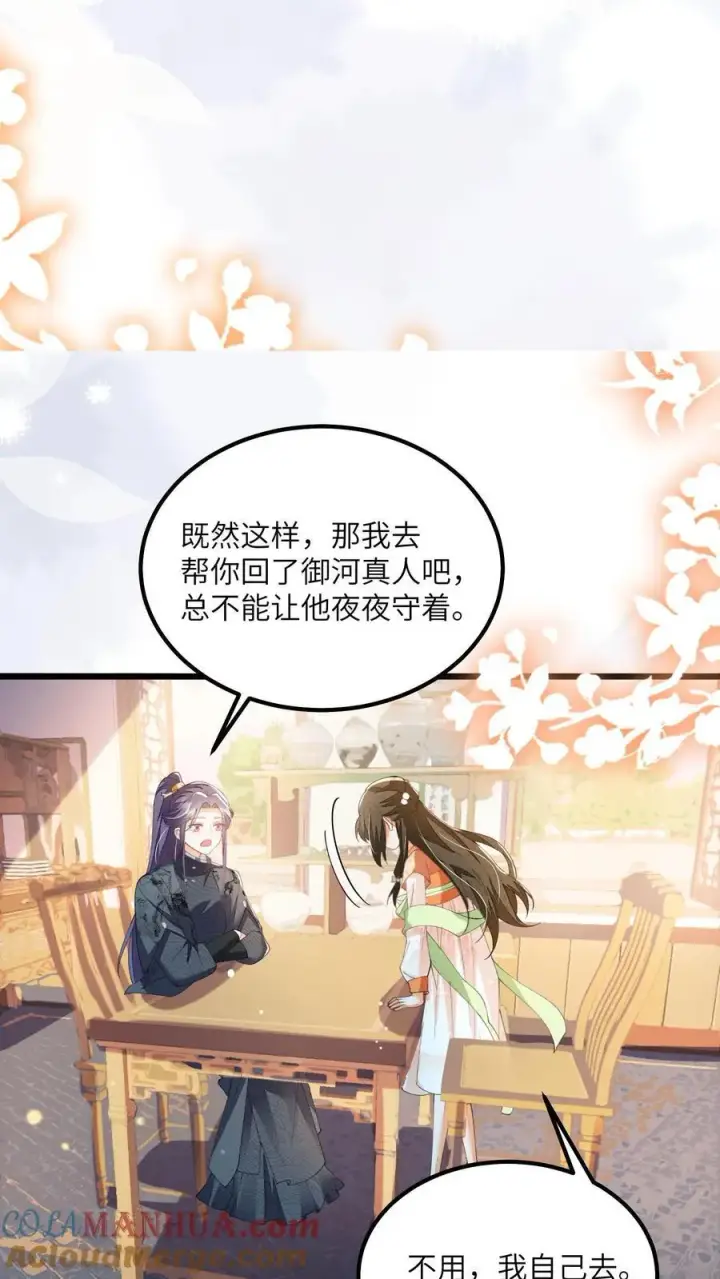 漫画《论反派摆烂的一百零八种方式》第133话 这跟我有什么关系？第7张图