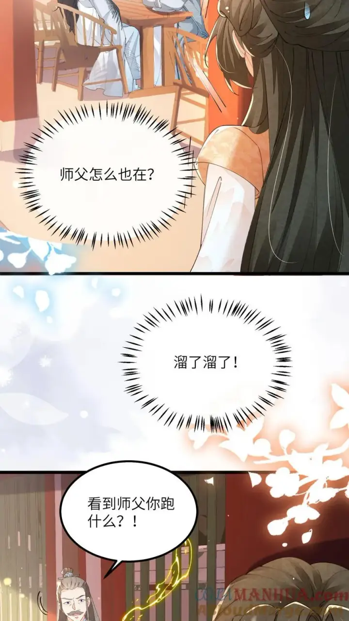 漫画《论反派摆烂的一百零八种方式》第133话 这跟我有什么关系？第9张图