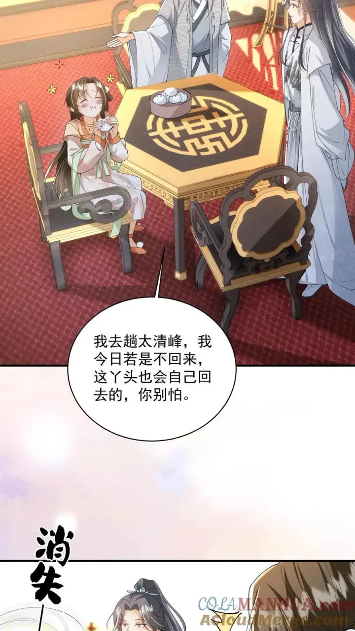 漫画《论反派摆烂的一百零八种方式》第134话 我又不吃人第11张图
