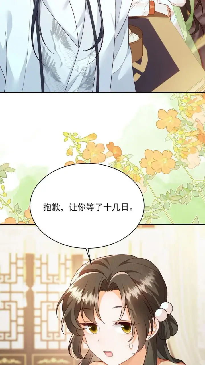 漫画《论反派摆烂的一百零八种方式》第134话 我又不吃人第14张图