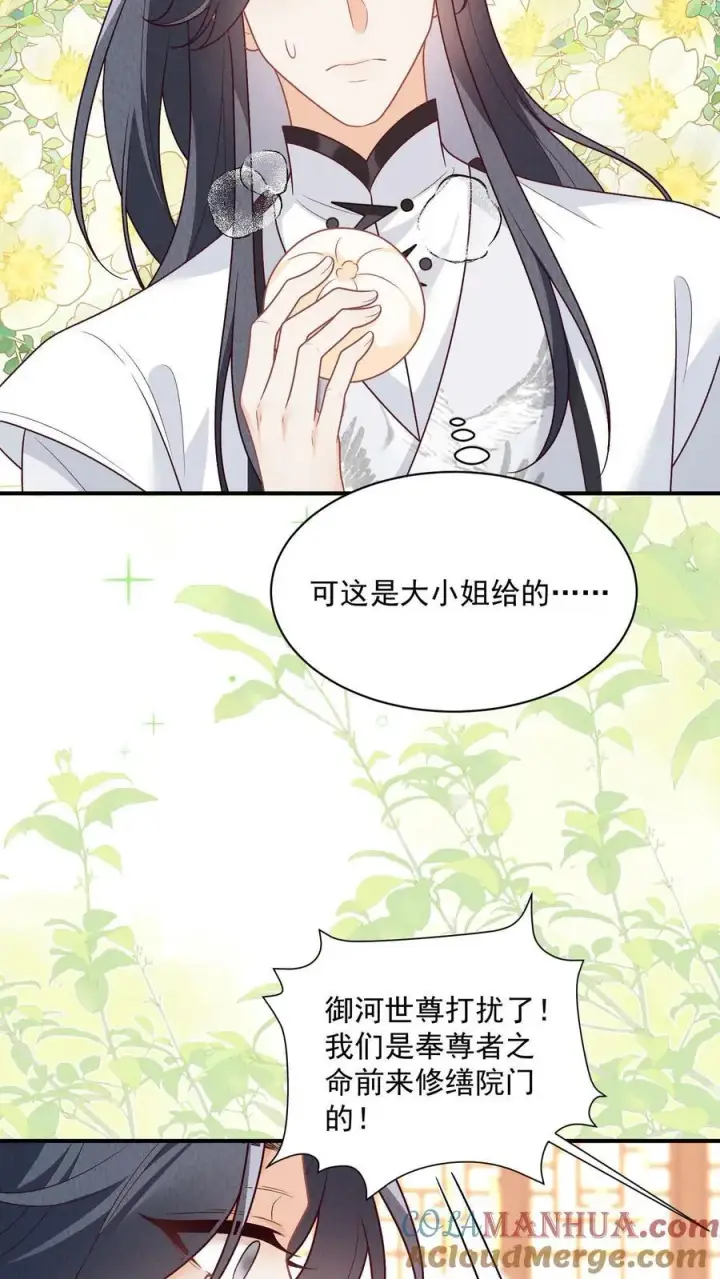 漫画《论反派摆烂的一百零八种方式》第134话 我又不吃人第19张图