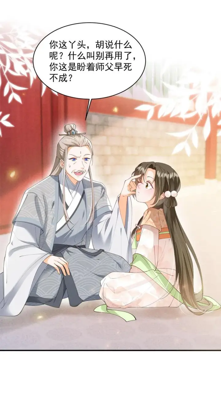 漫画《论反派摆烂的一百零八种方式》第134话 我又不吃人第2张图