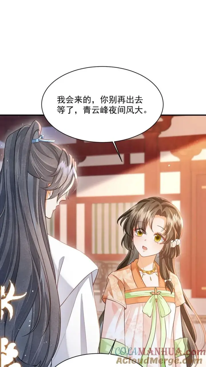 漫画《论反派摆烂的一百零八种方式》第134话 我又不吃人第25张图