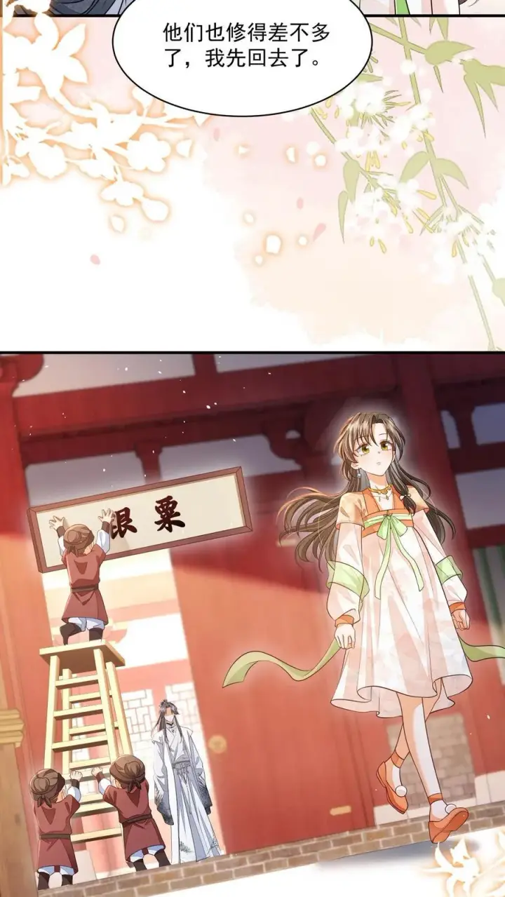 漫画《论反派摆烂的一百零八种方式》第134话 我又不吃人第26张图