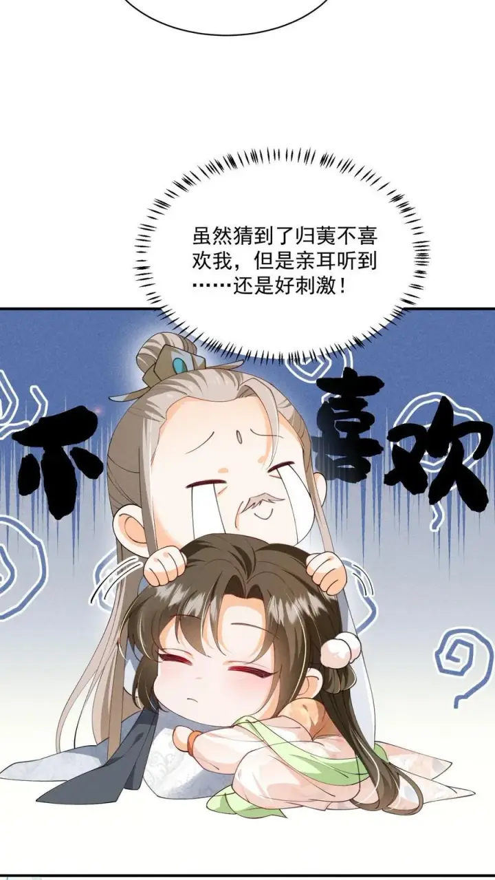 漫画《论反派摆烂的一百零八种方式》第134话 我又不吃人第4张图