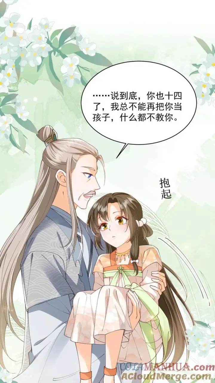 漫画《论反派摆烂的一百零八种方式》第134话 我又不吃人第5张图