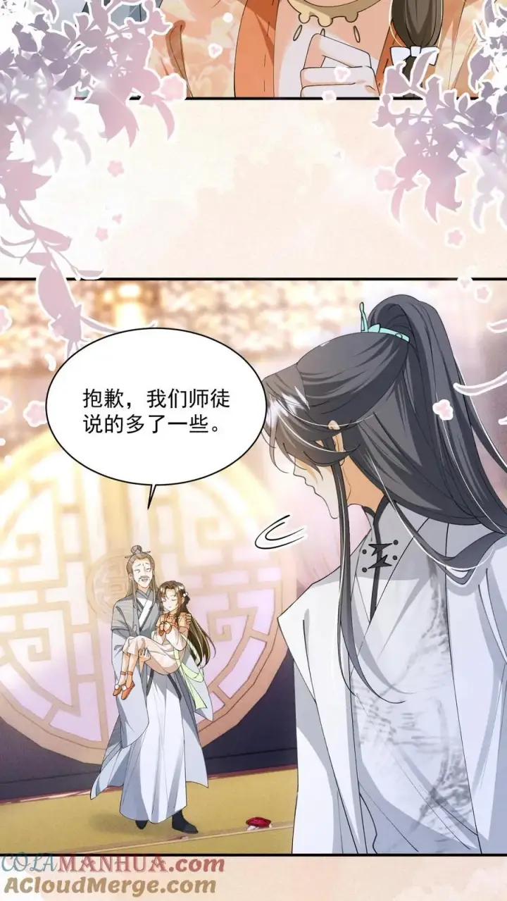 漫画《论反派摆烂的一百零八种方式》第134话 我又不吃人第7张图