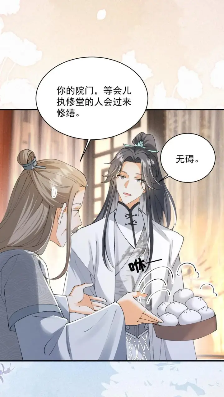 漫画《论反派摆烂的一百零八种方式》第134话 我又不吃人第8张图