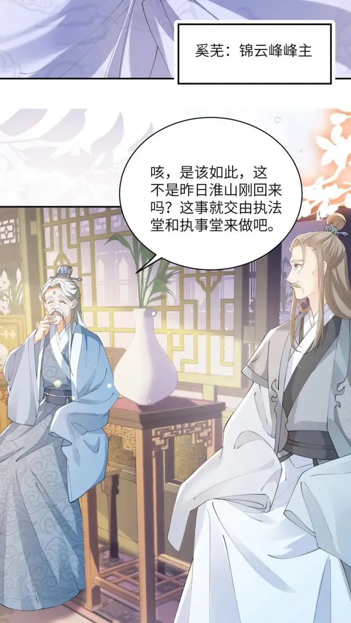 漫画《论反派摆烂的一百零八种方式》第136话 哪壶不开提哪壶第18张图