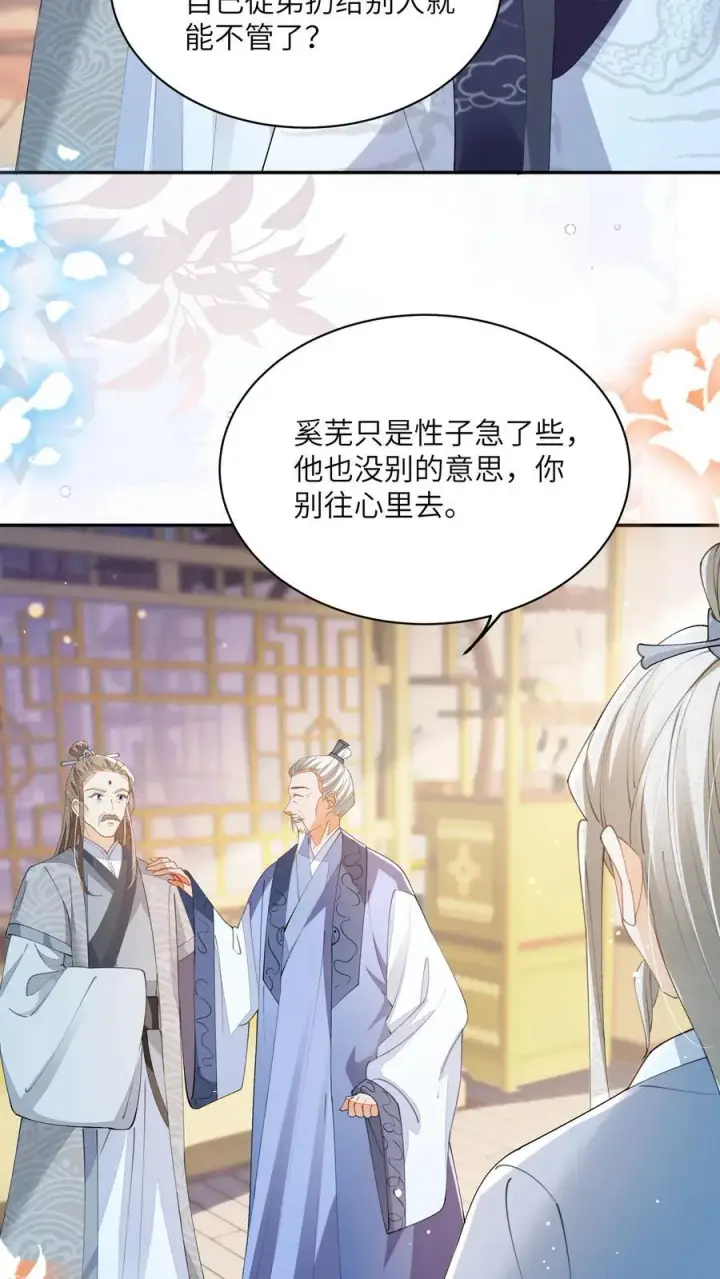 漫画《论反派摆烂的一百零八种方式》第136话 哪壶不开提哪壶第20张图