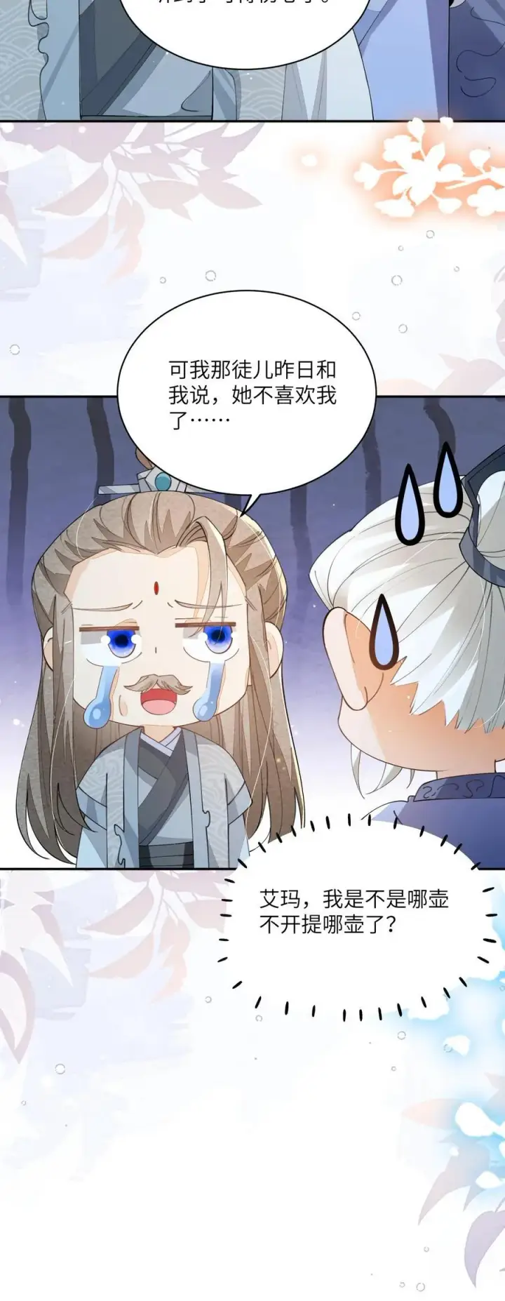 漫画《论反派摆烂的一百零八种方式》第136话 哪壶不开提哪壶第22张图