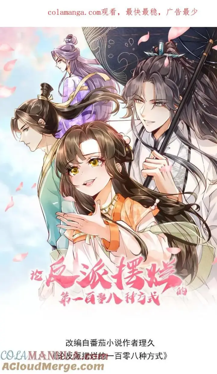漫画《论反派摆烂的一百零八种方式》第136话 哪壶不开提哪壶第24张图