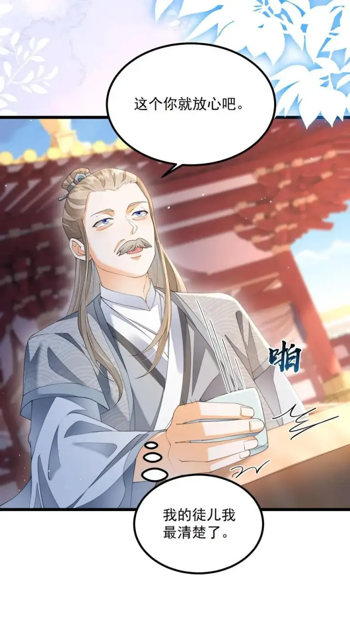 漫画《论反派摆烂的一百零八种方式》第137话 他想渡我第12张图