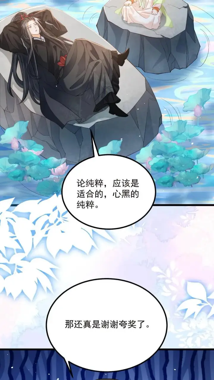漫画《论反派摆烂的一百零八种方式》第137话 他想渡我第14张图