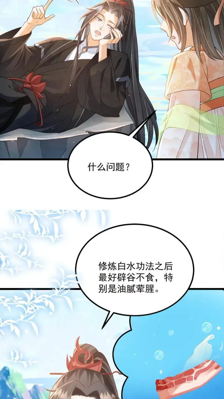 漫画《论反派摆烂的一百零八种方式》第137话 他想渡我第16张图