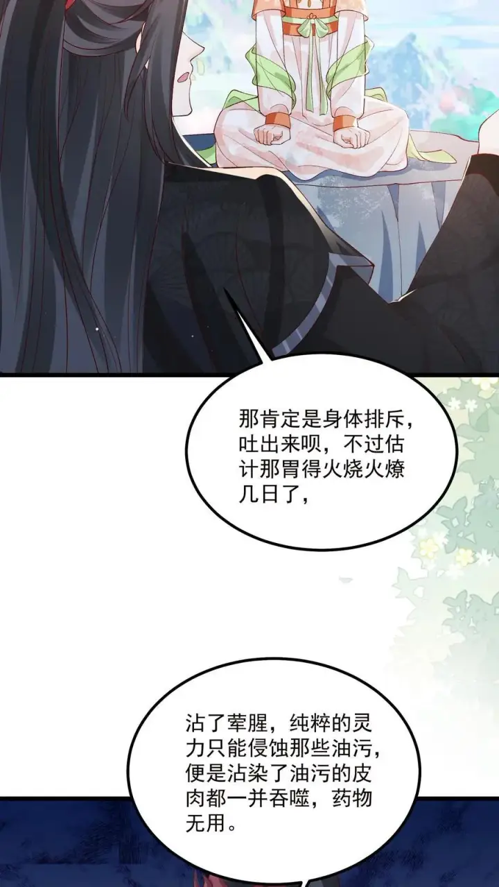 漫画《论反派摆烂的一百零八种方式》第137话 他想渡我第18张图