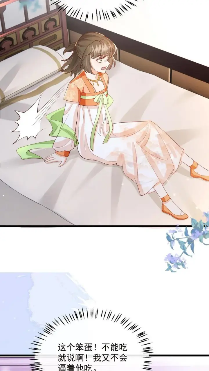 漫画《论反派摆烂的一百零八种方式》第137话 他想渡我第20张图