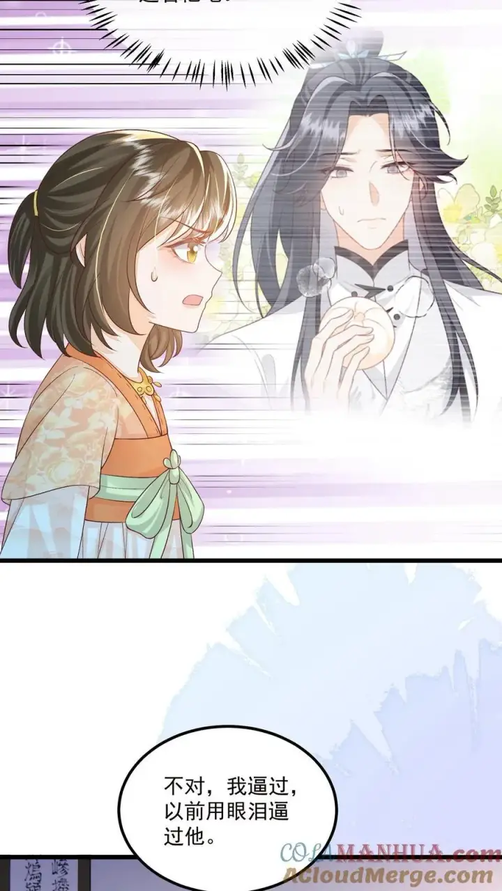漫画《论反派摆烂的一百零八种方式》第137话 他想渡我第21张图