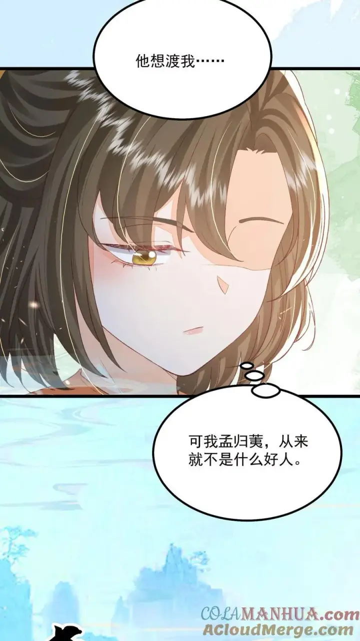 漫画《论反派摆烂的一百零八种方式》第137话 他想渡我第25张图