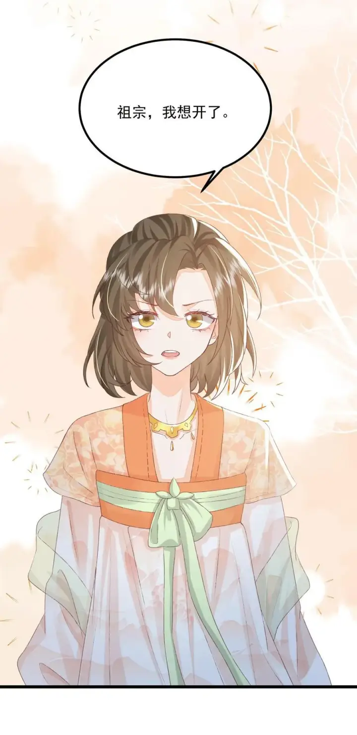 漫画《论反派摆烂的一百零八种方式》第137话 他想渡我第28张图