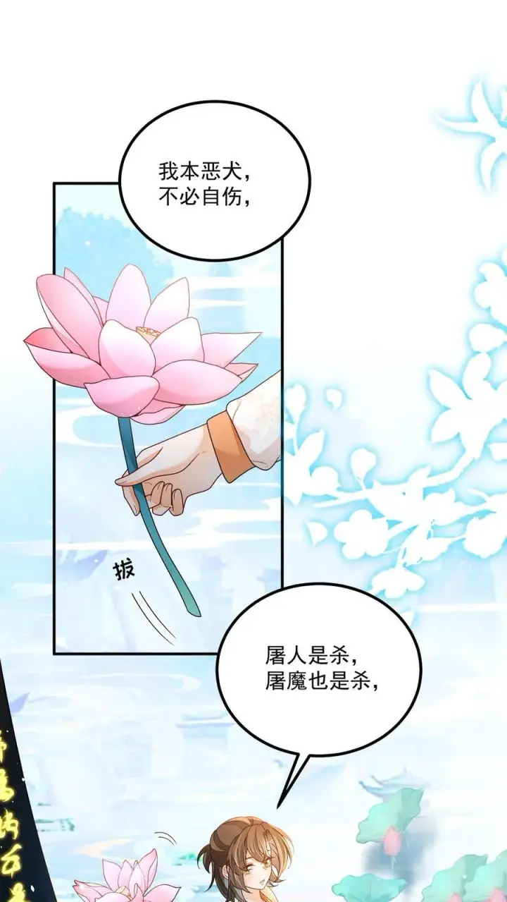 漫画《论反派摆烂的一百零八种方式》第137话 他想渡我第31张图