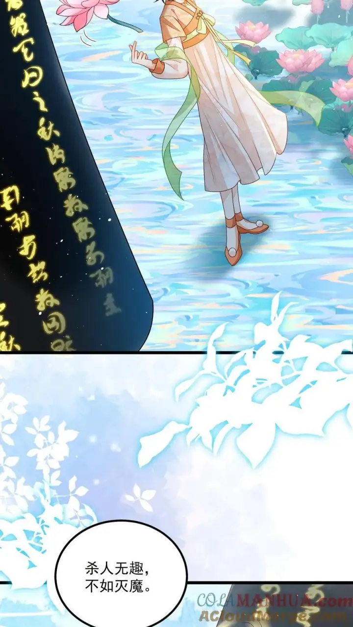 漫画《论反派摆烂的一百零八种方式》第138话 我来者不拒第3张图