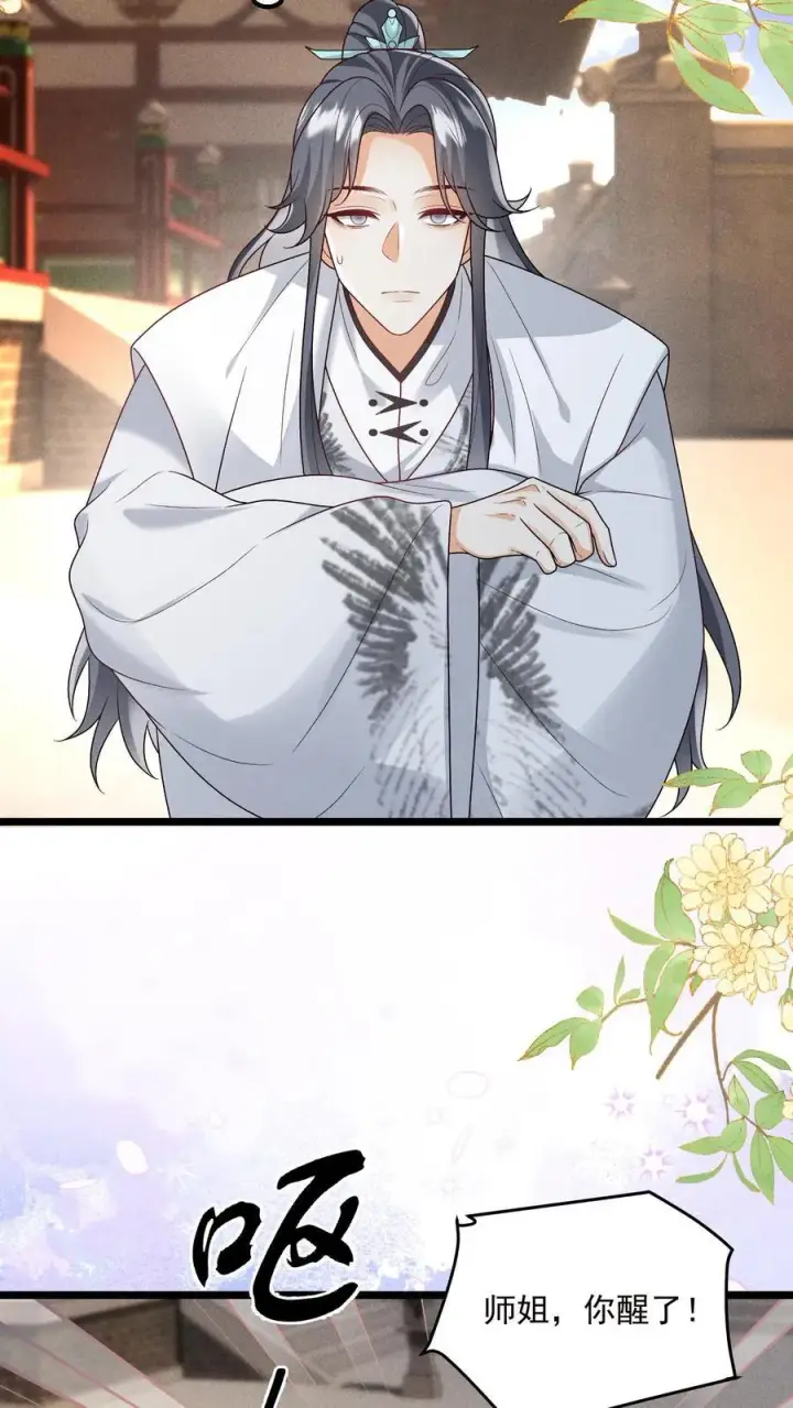 漫画《论反派摆烂的一百零八种方式》第139话 别什么都听第10张图