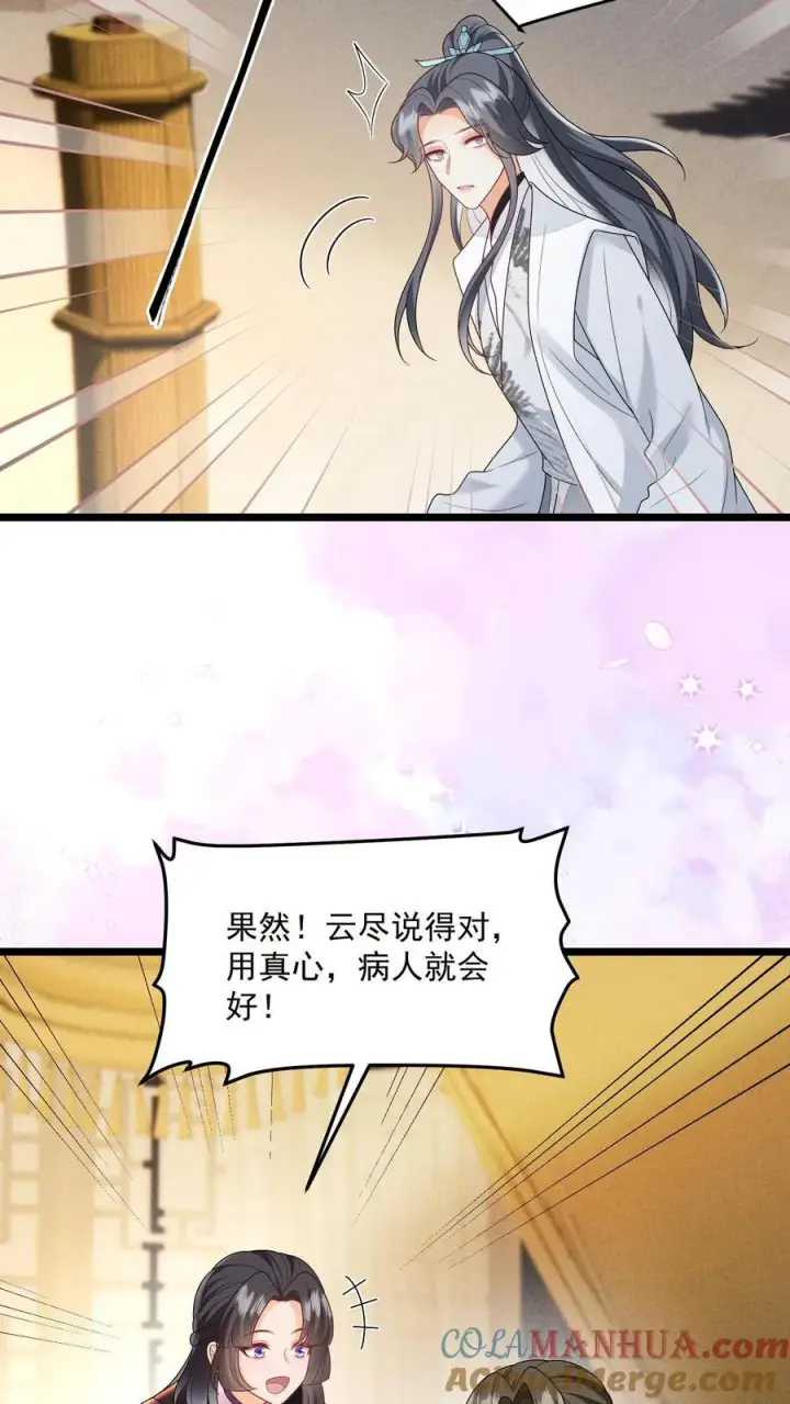 漫画《论反派摆烂的一百零八种方式》第139话 别什么都听第11张图