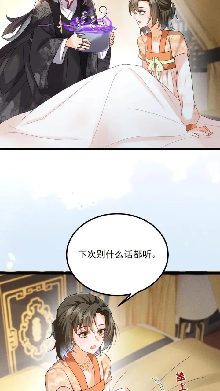 漫画《论反派摆烂的一百零八种方式》第139话 别什么都听第12张图