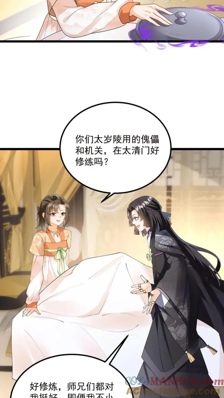 漫画《论反派摆烂的一百零八种方式》第139话 别什么都听第13张图