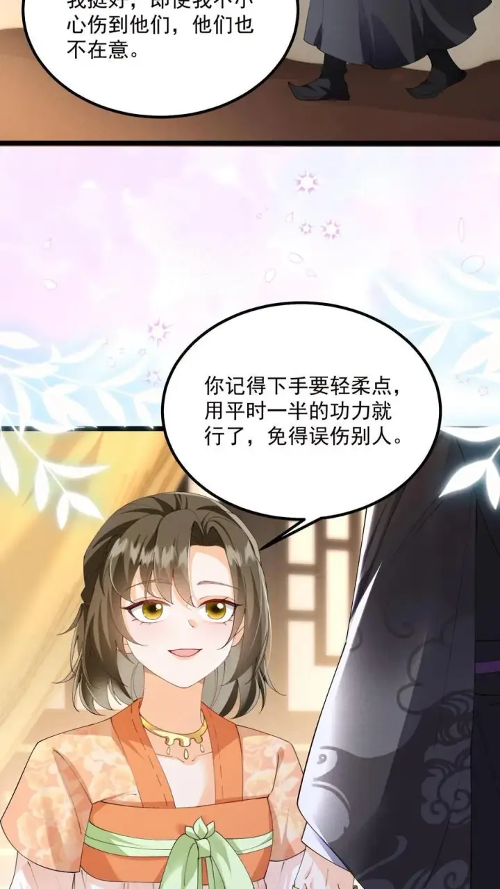 漫画《论反派摆烂的一百零八种方式》第139话 别什么都听第14张图