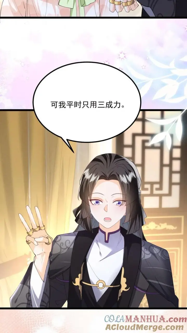 漫画《论反派摆烂的一百零八种方式》第139话 别什么都听第15张图