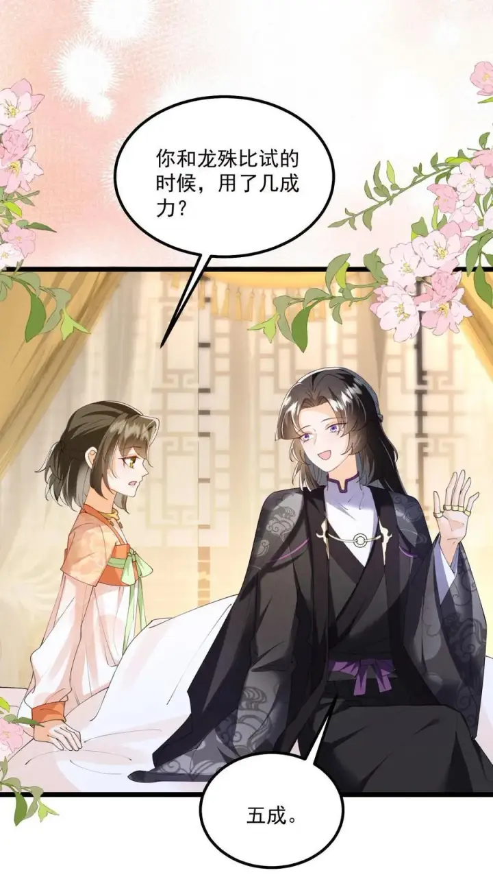 漫画《论反派摆烂的一百零八种方式》第139话 别什么都听第16张图
