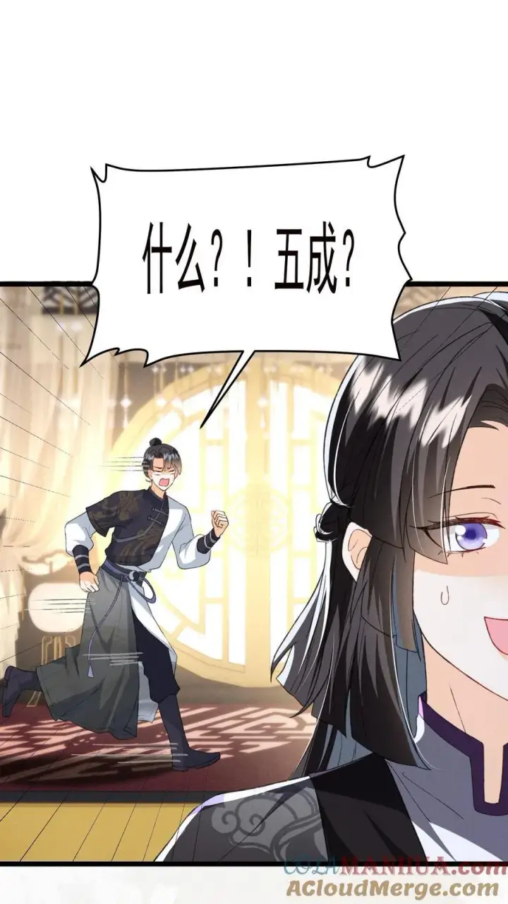 漫画《论反派摆烂的一百零八种方式》第139话 别什么都听第17张图