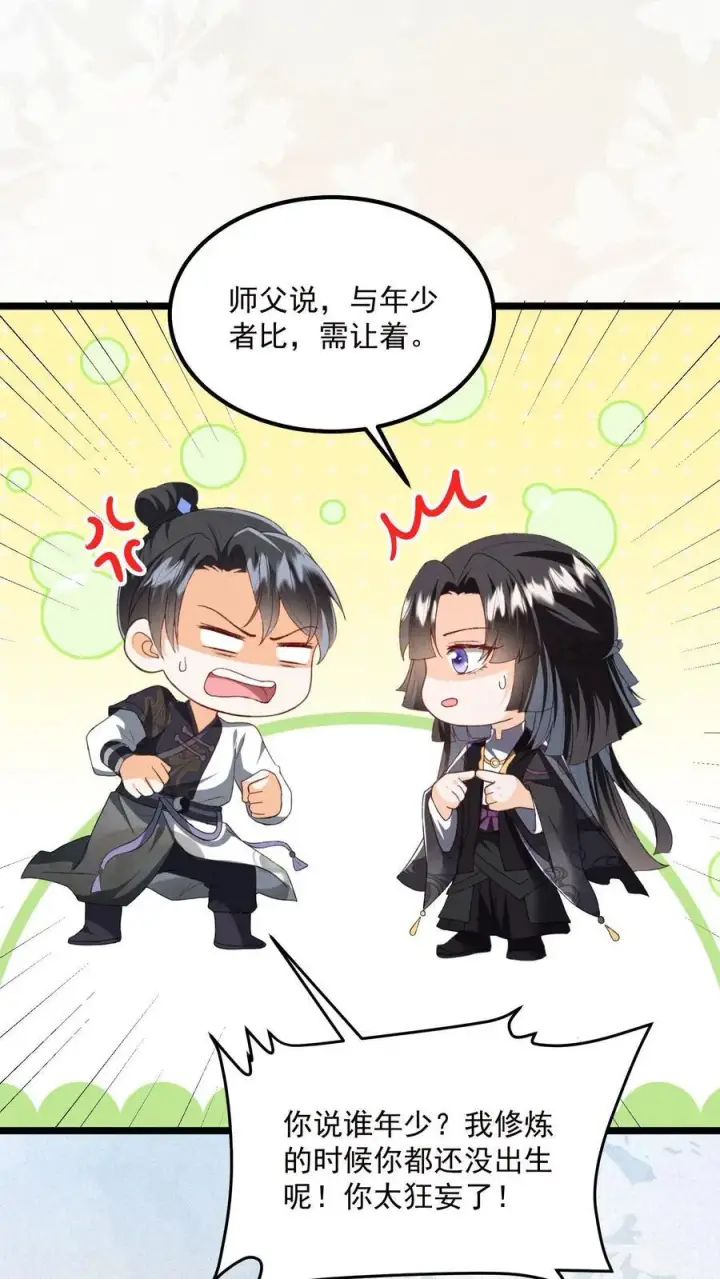 漫画《论反派摆烂的一百零八种方式》第139话 别什么都听第18张图
