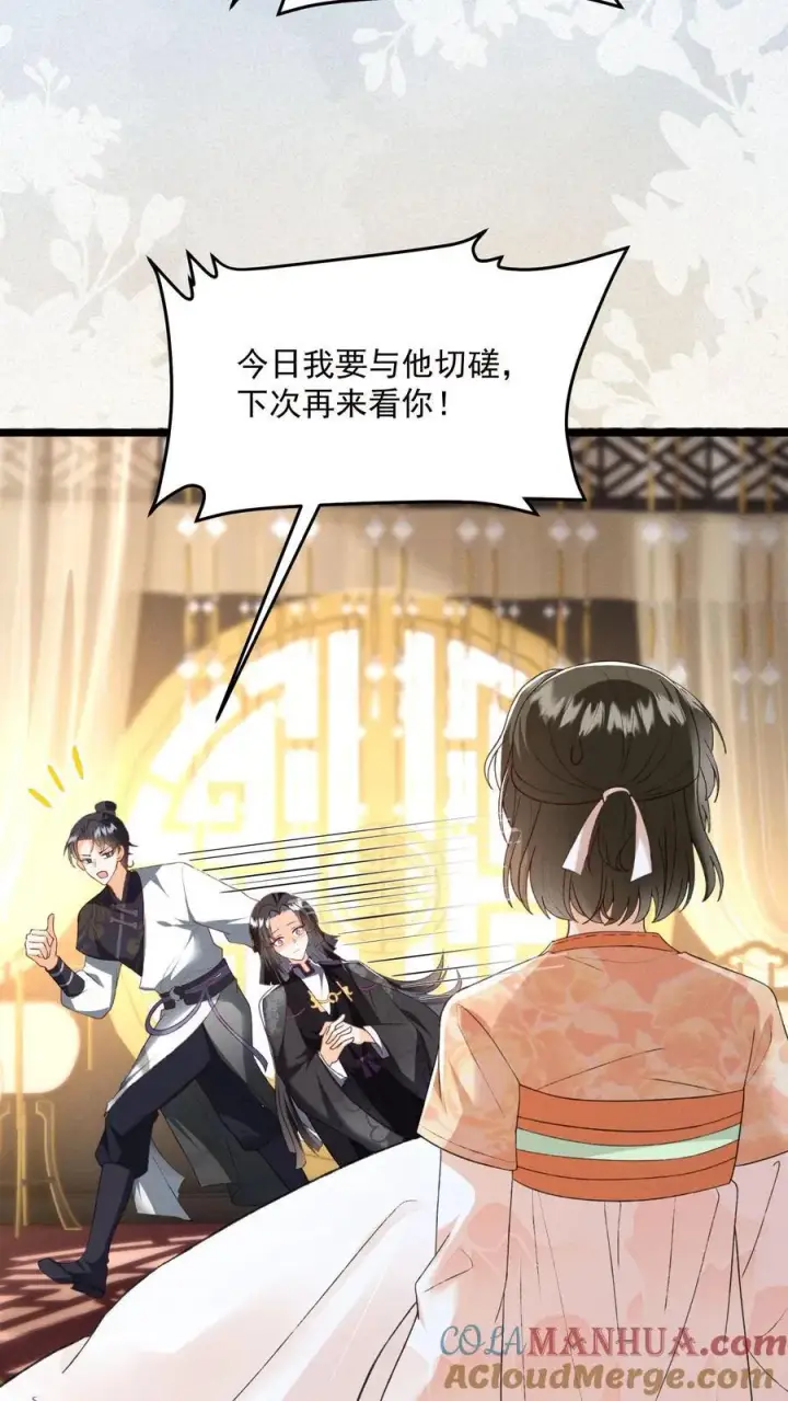 漫画《论反派摆烂的一百零八种方式》第139话 别什么都听第19张图